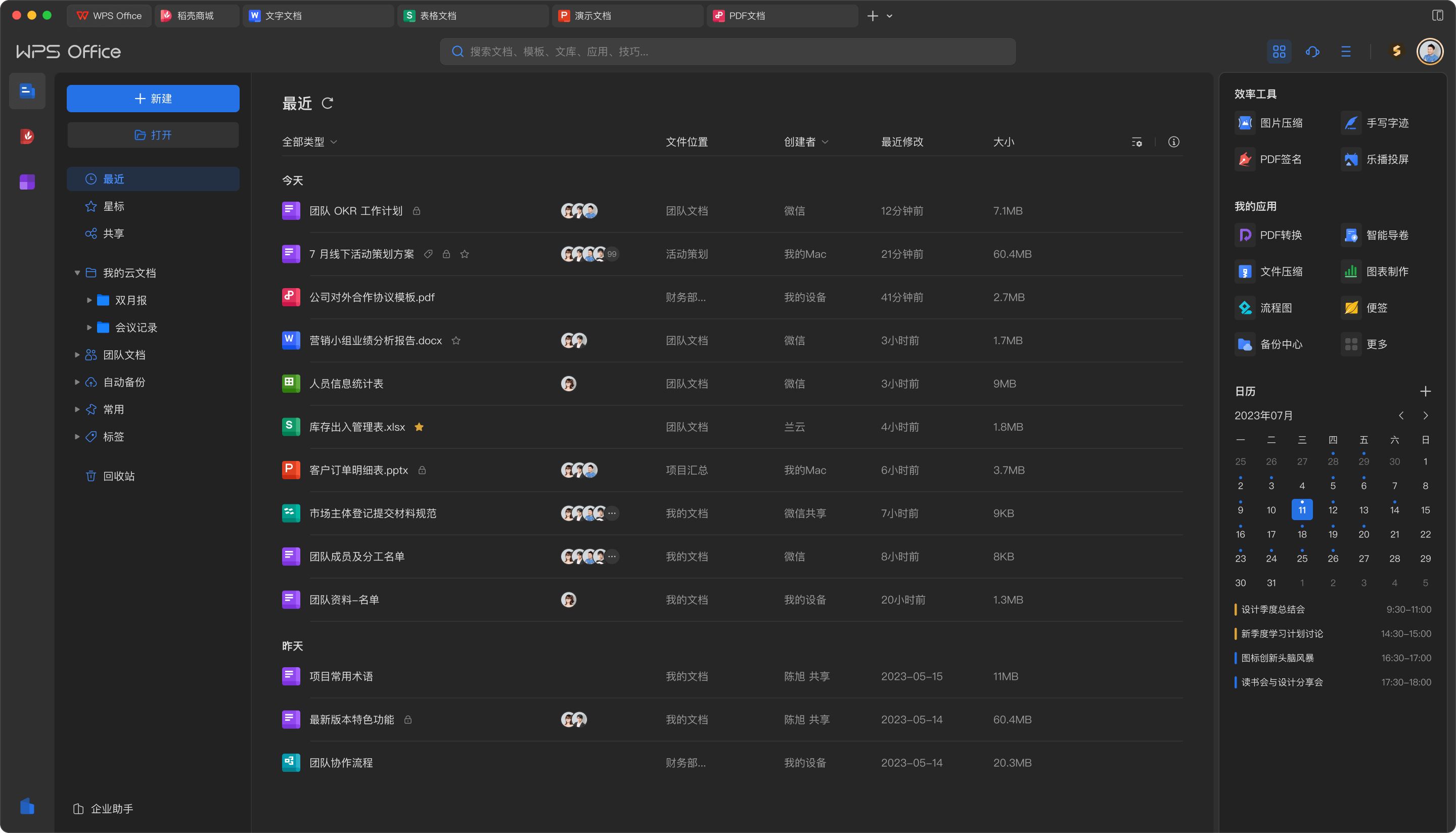 城市通勤场景中的WPS Office多端编辑